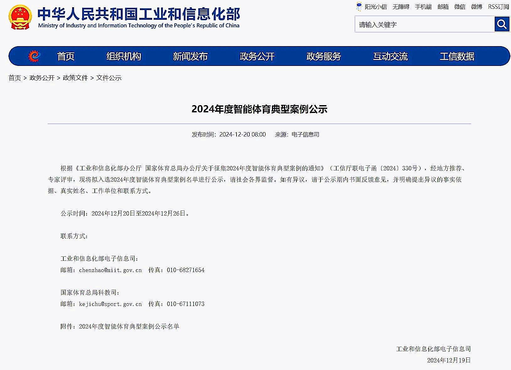 pt古怪猴子体育室外智能健身房入选2024年智能体育典型案例